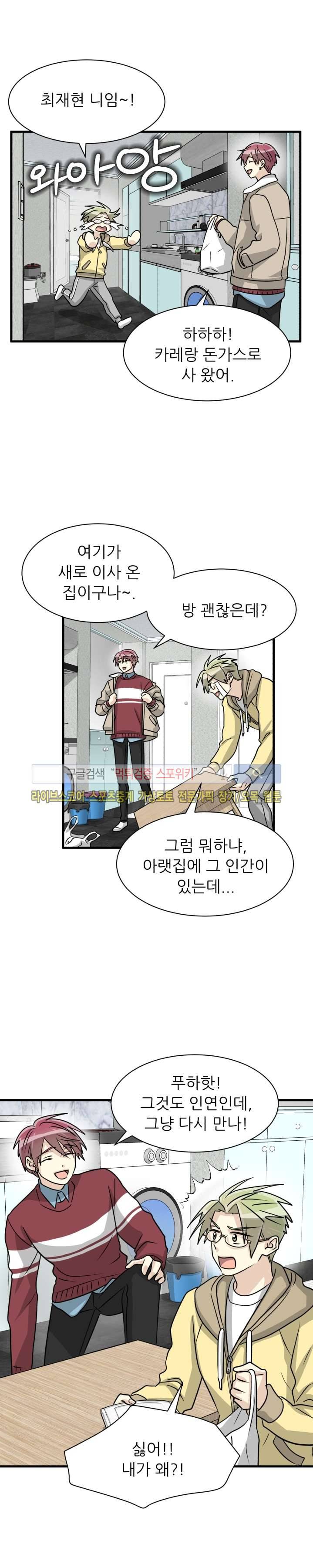 아랫집 웬수 8화 7