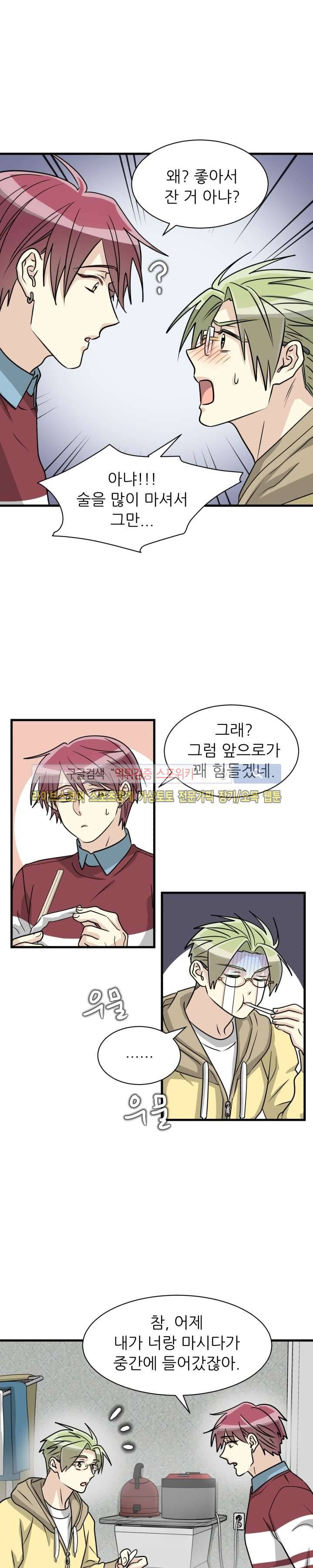 아랫집 웬수 8화 8