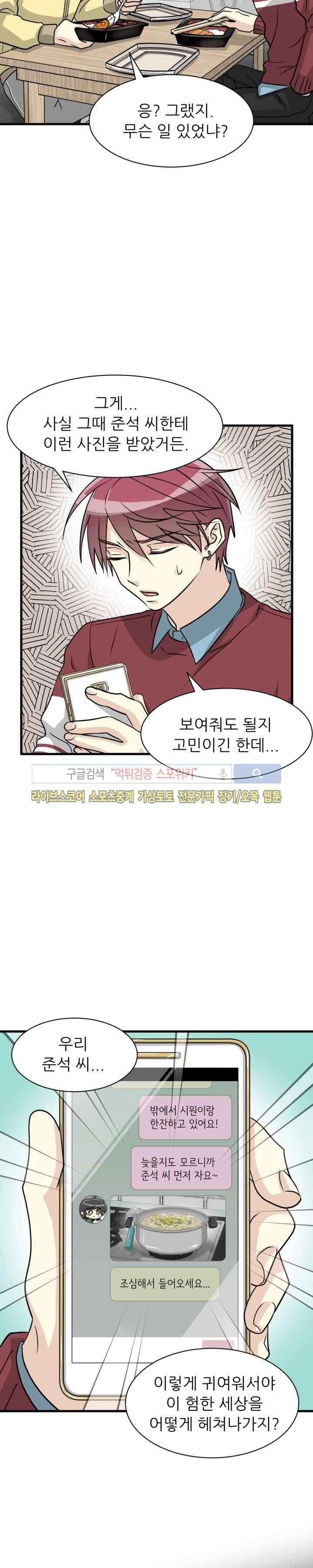 아랫집 웬수 8화 9