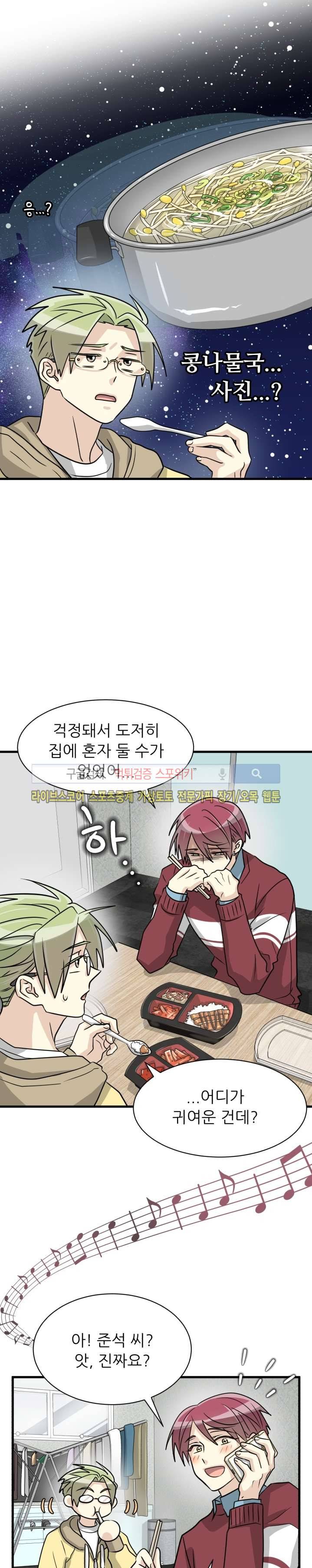 아랫집 웬수 8화 10