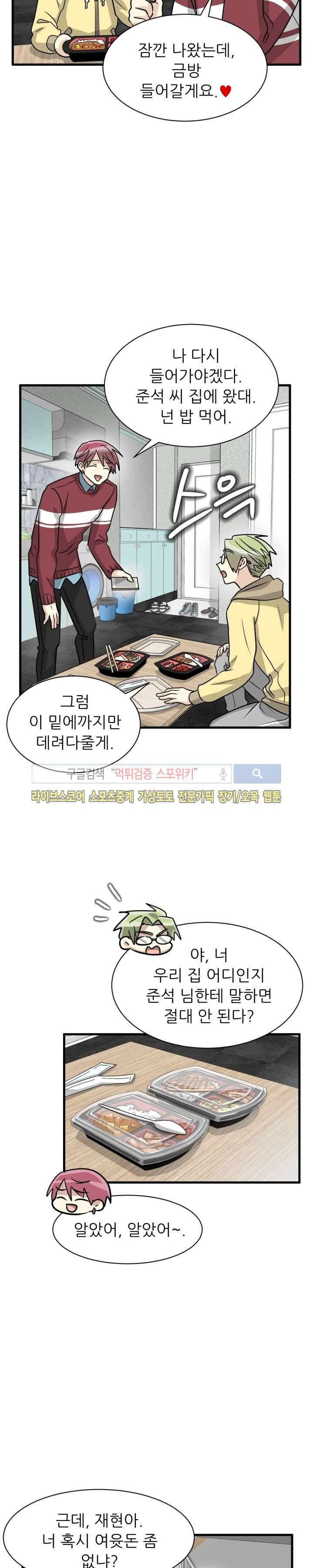 아랫집 웬수 8화 11