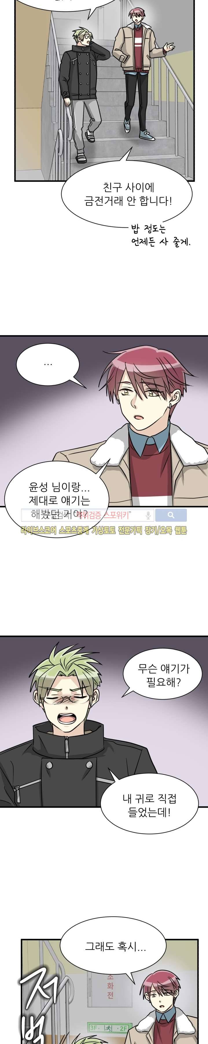 아랫집 웬수 8화 12