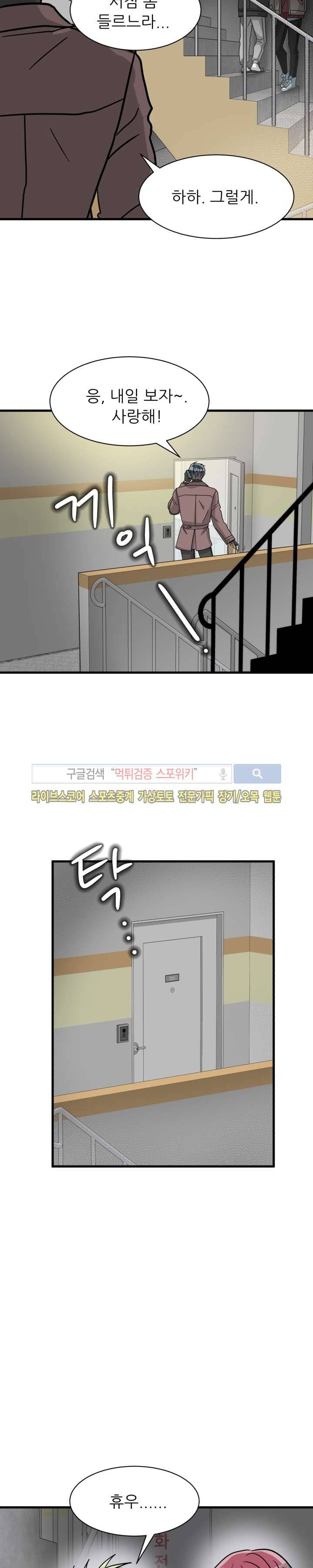 아랫집 웬수 8화 15