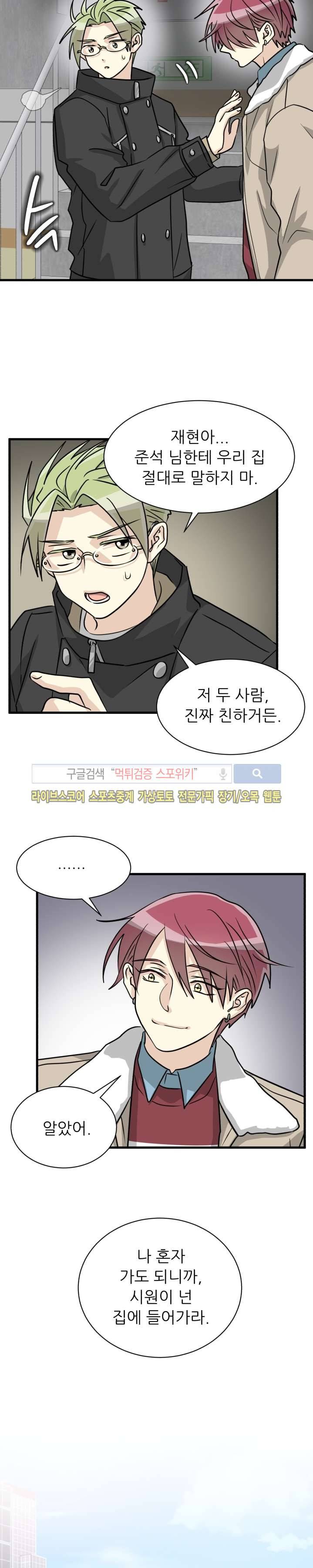 아랫집 웬수 8화 16