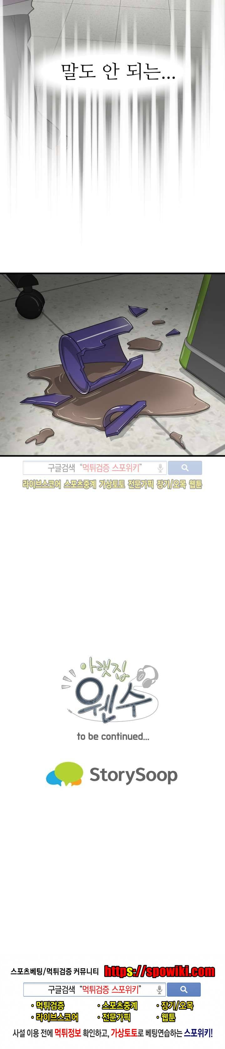 아랫집 웬수 8화 22
