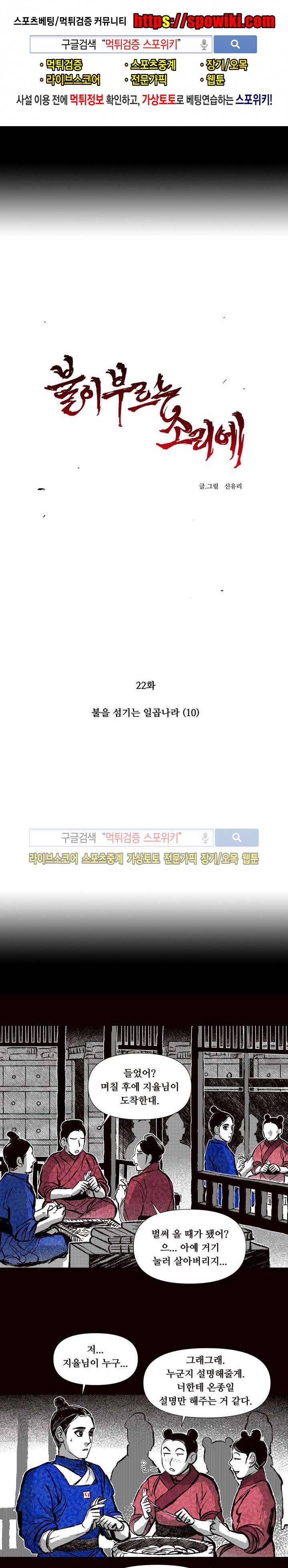 불이 부르는 소리에 22화 1