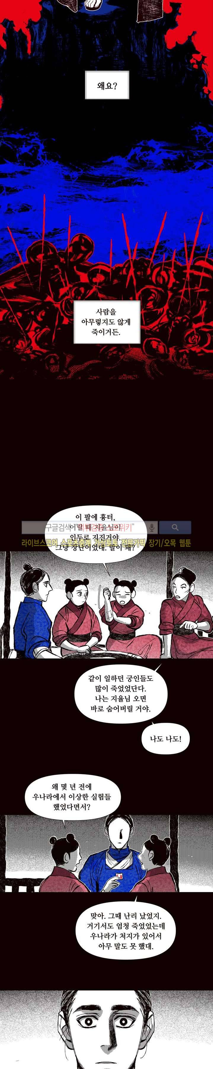 불이 부르는 소리에 22화 3