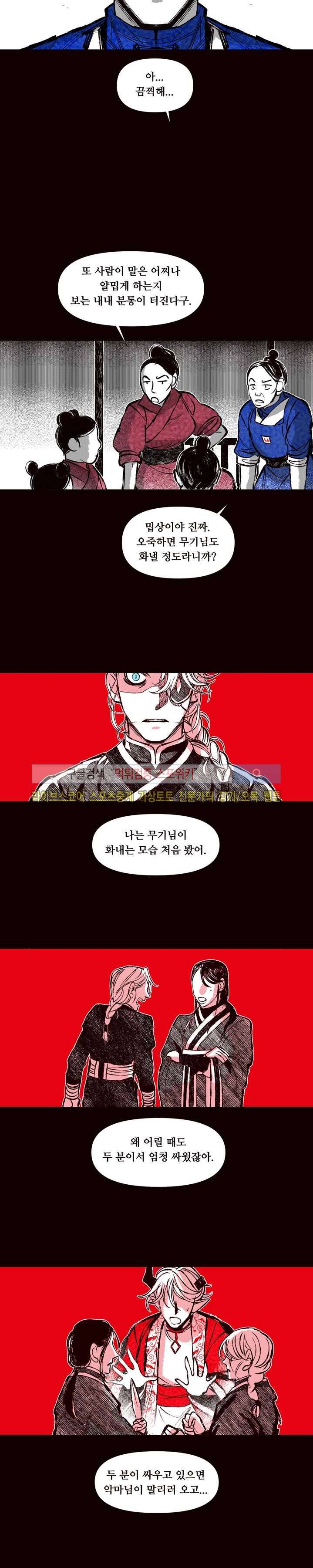 불이 부르는 소리에 22화 4