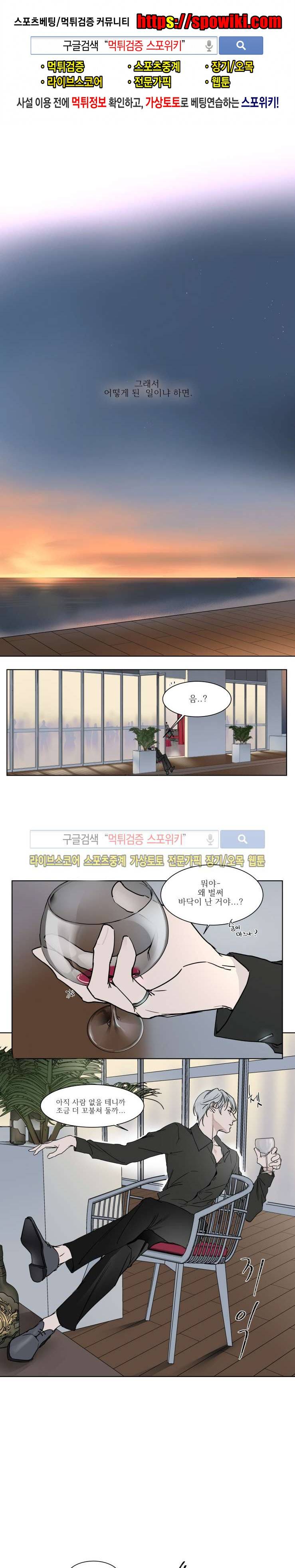 프라이빗 스캔들 1화 1