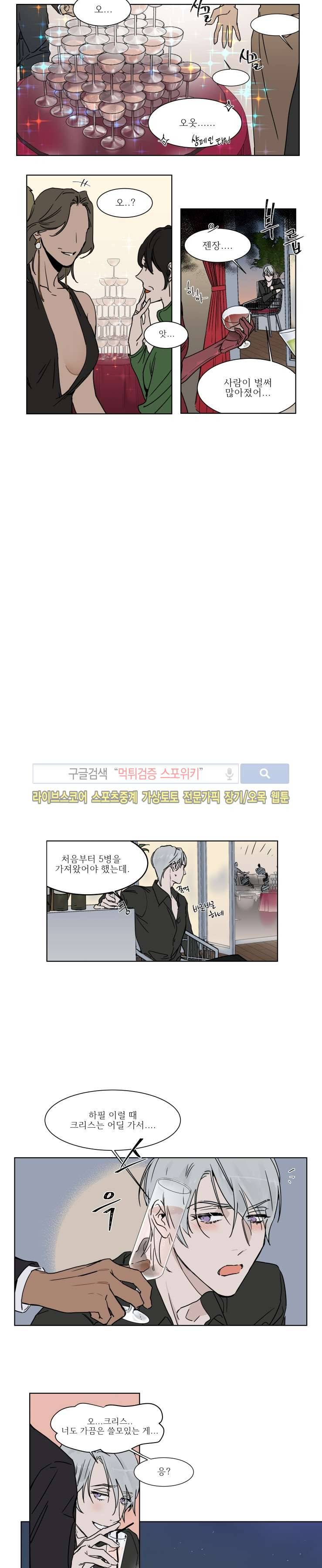 프라이빗 스캔들 1화 2