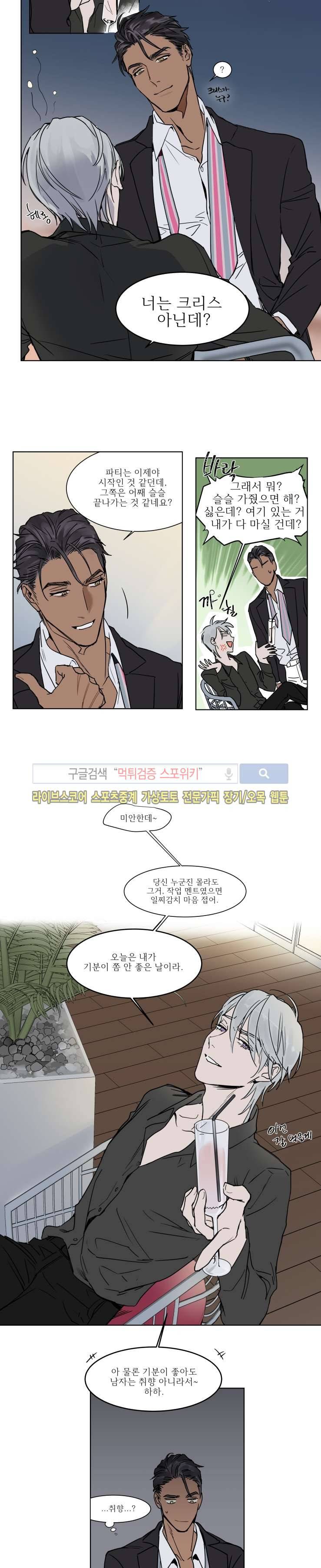 프라이빗 스캔들 1화 3