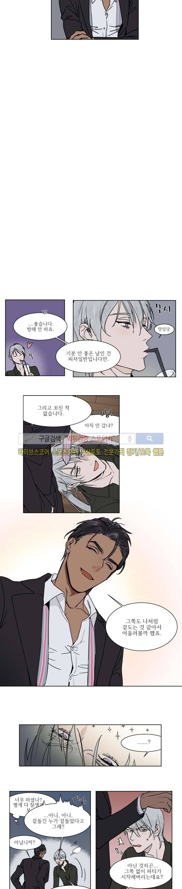 프라이빗 스캔들 1화 4