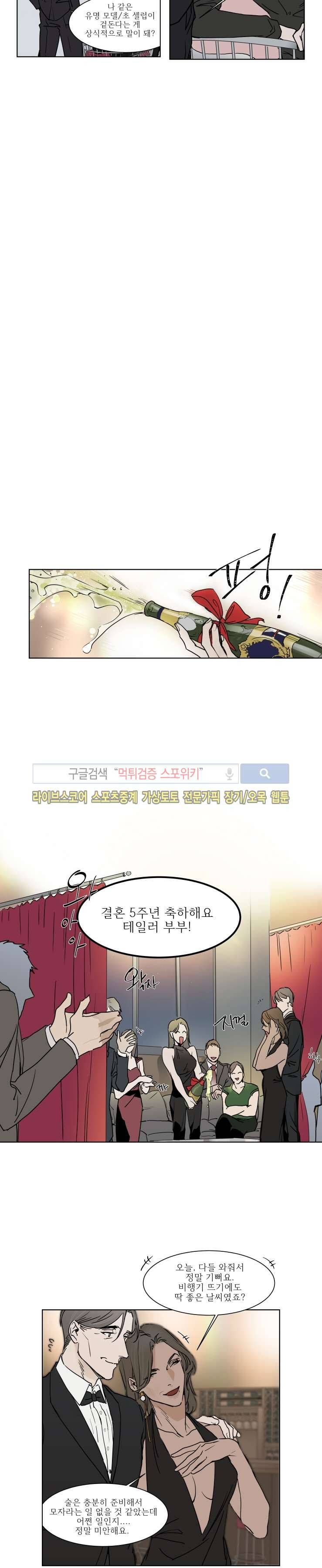 프라이빗 스캔들 1화 5