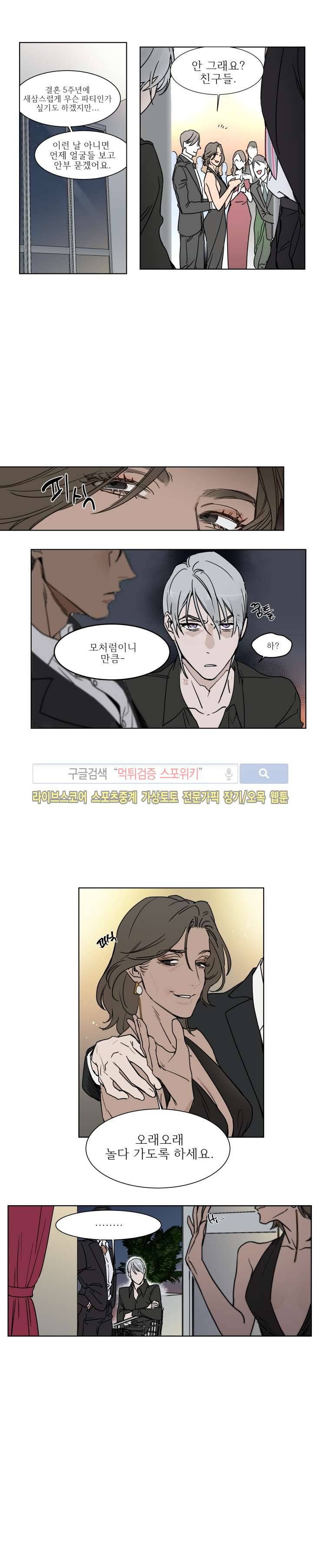 프라이빗 스캔들 1화 6