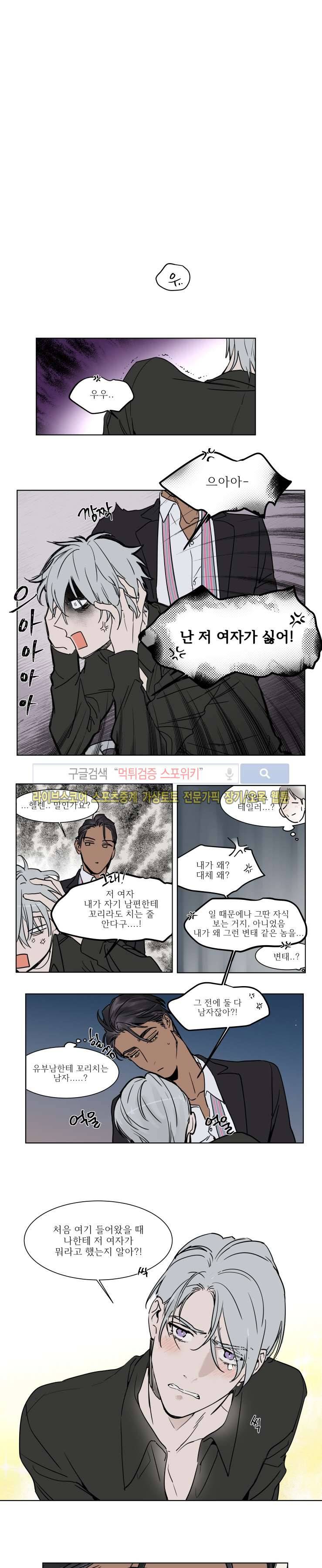 프라이빗 스캔들 1화 7