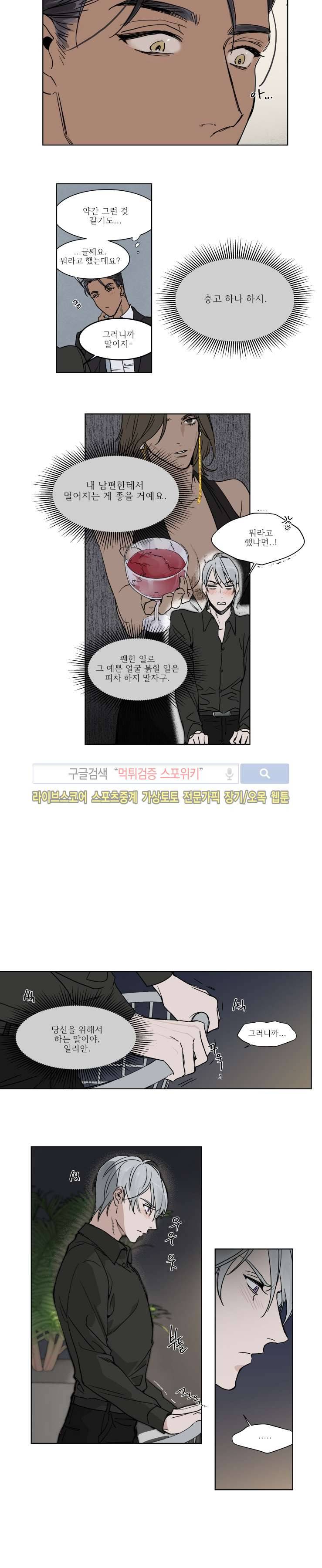 프라이빗 스캔들 1화 8