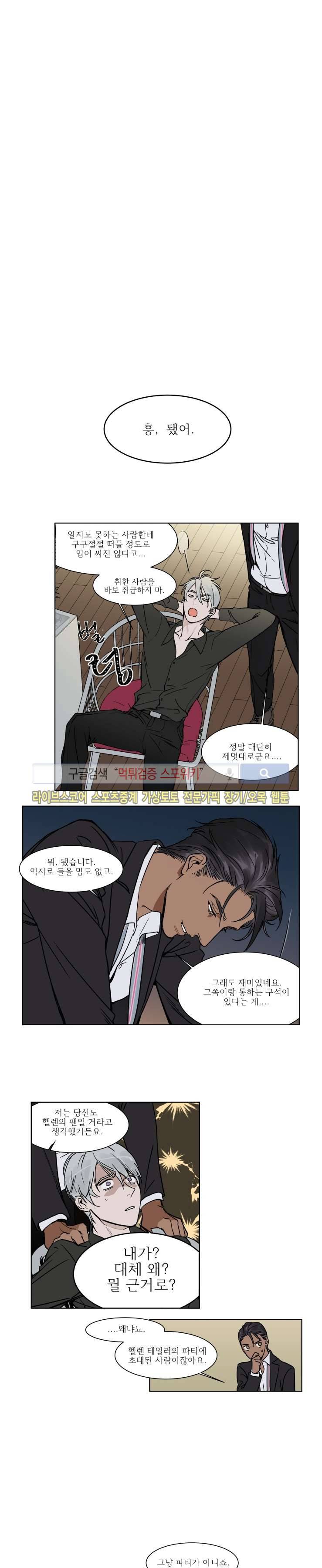 프라이빗 스캔들 1화 9