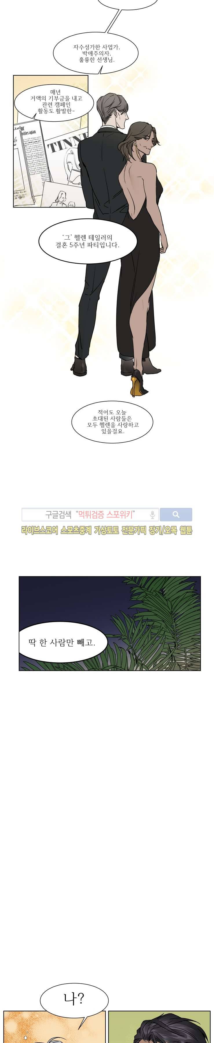 프라이빗 스캔들 1화 10