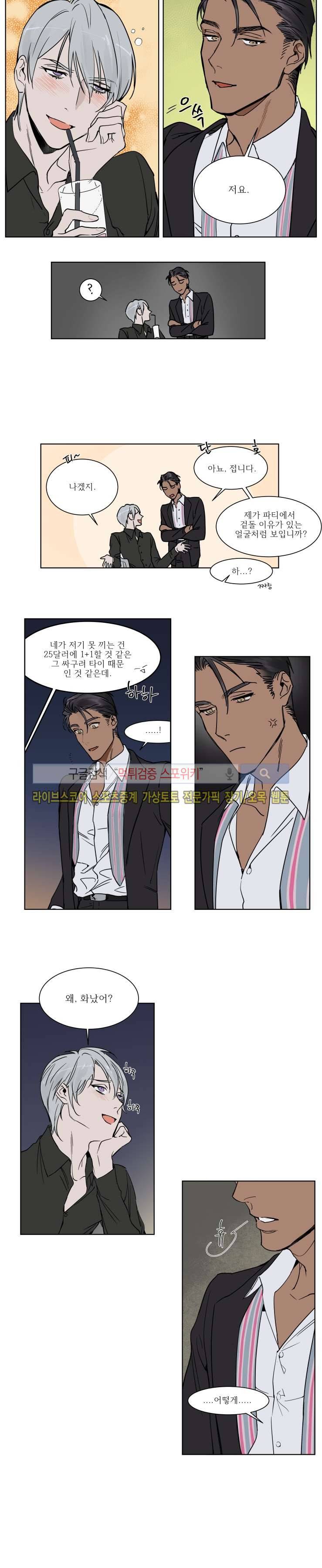 프라이빗 스캔들 1화 11