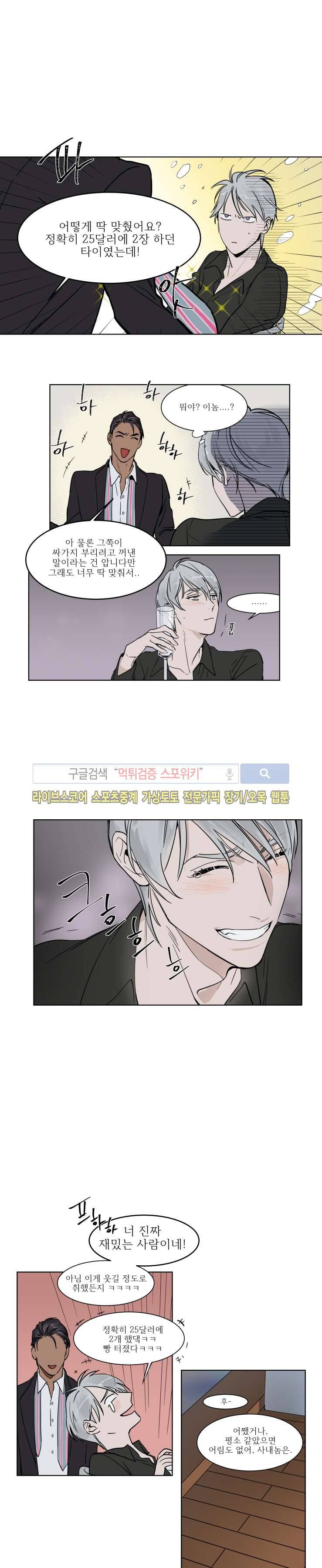 프라이빗 스캔들 1화 12