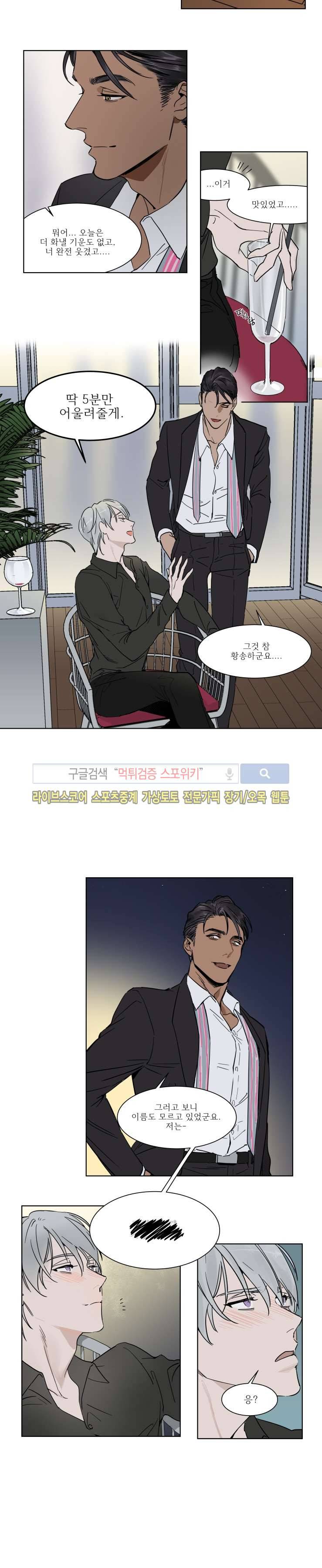프라이빗 스캔들 1화 13