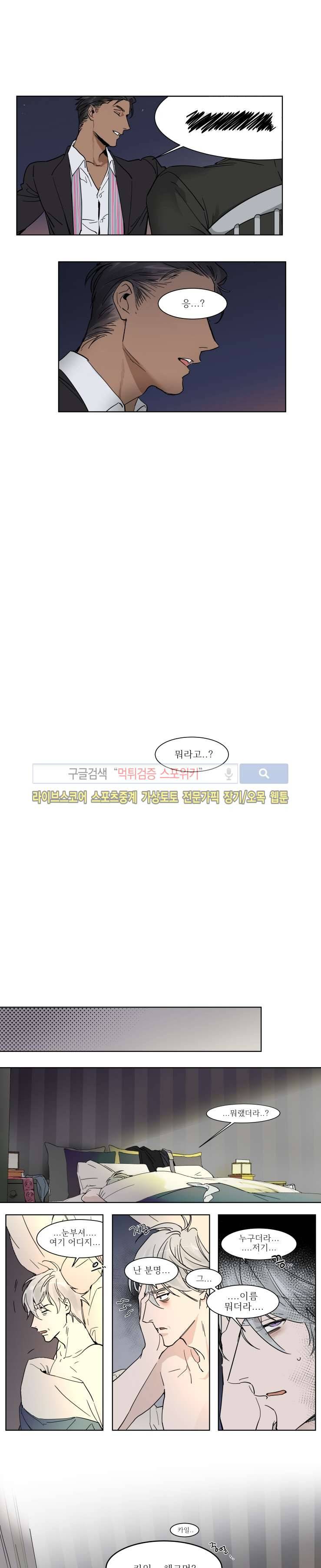 프라이빗 스캔들 1화 14