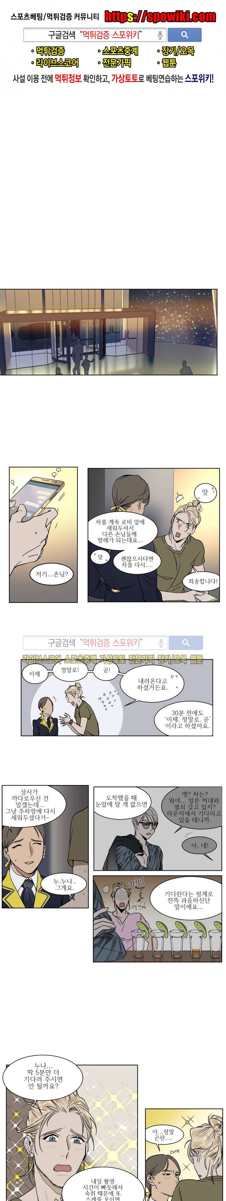 프라이빗 스캔들 4화 1