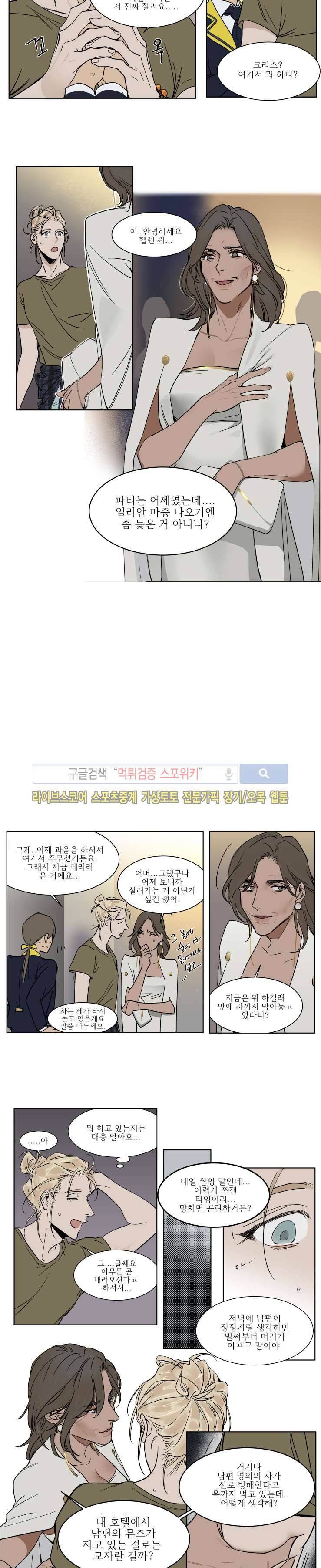 프라이빗 스캔들 4화 2