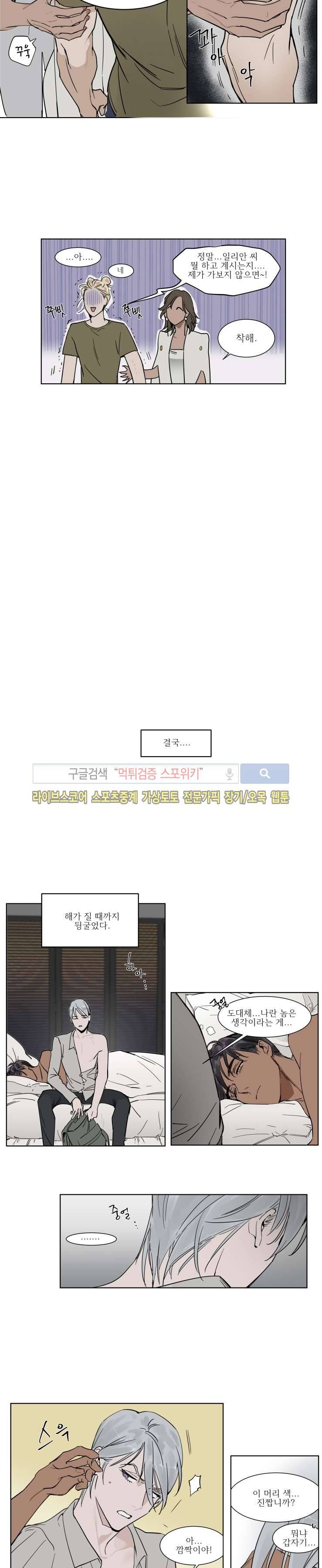 프라이빗 스캔들 4화 3