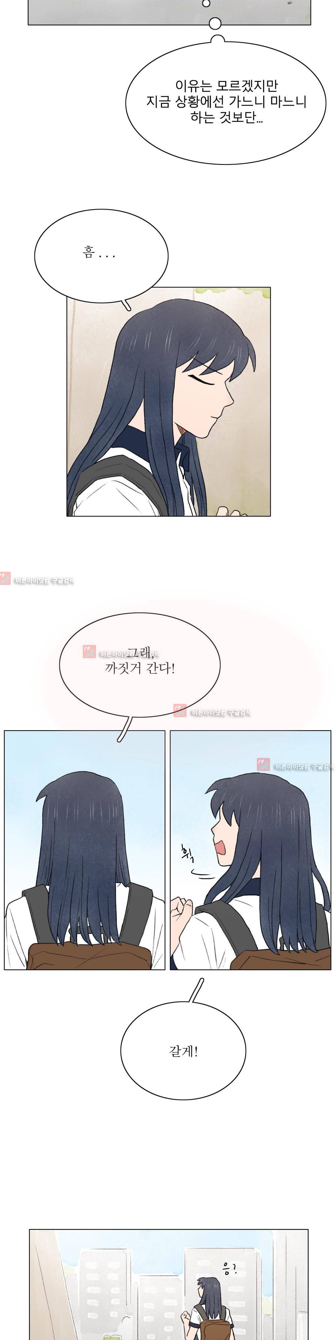 한여름 이겨울 11화 3