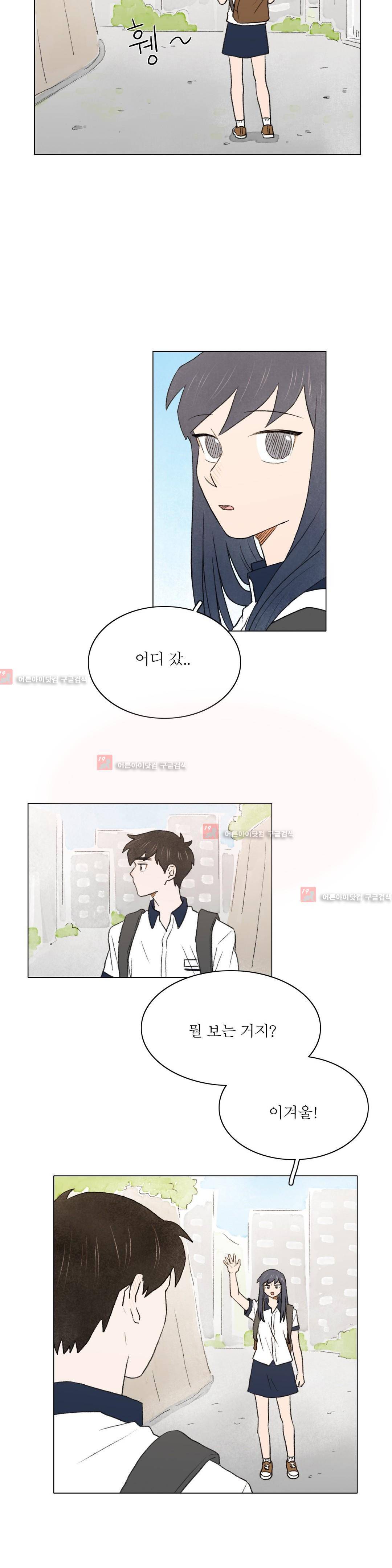 한여름 이겨울 11화 4