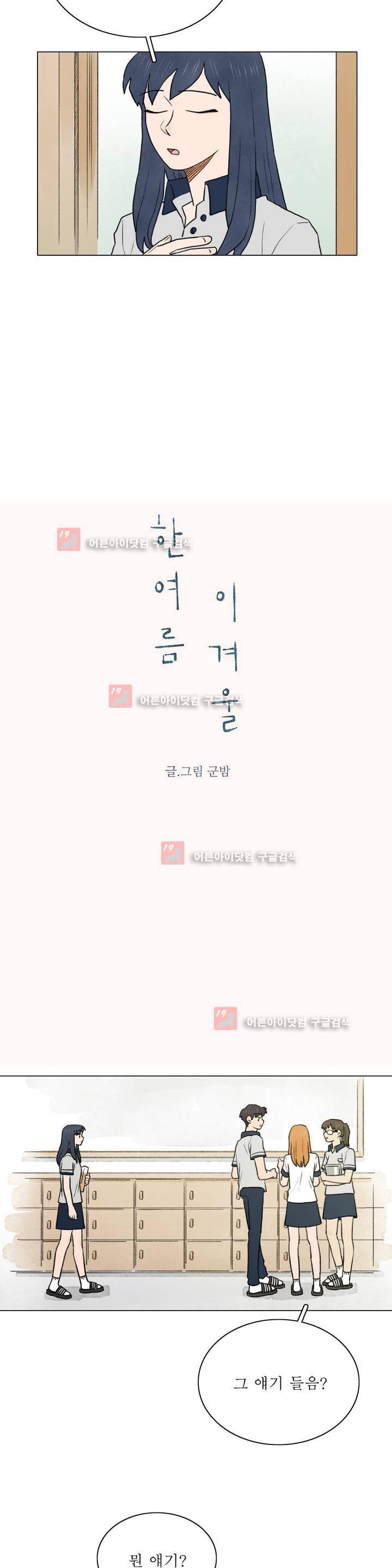 한여름 이겨울 18화 2