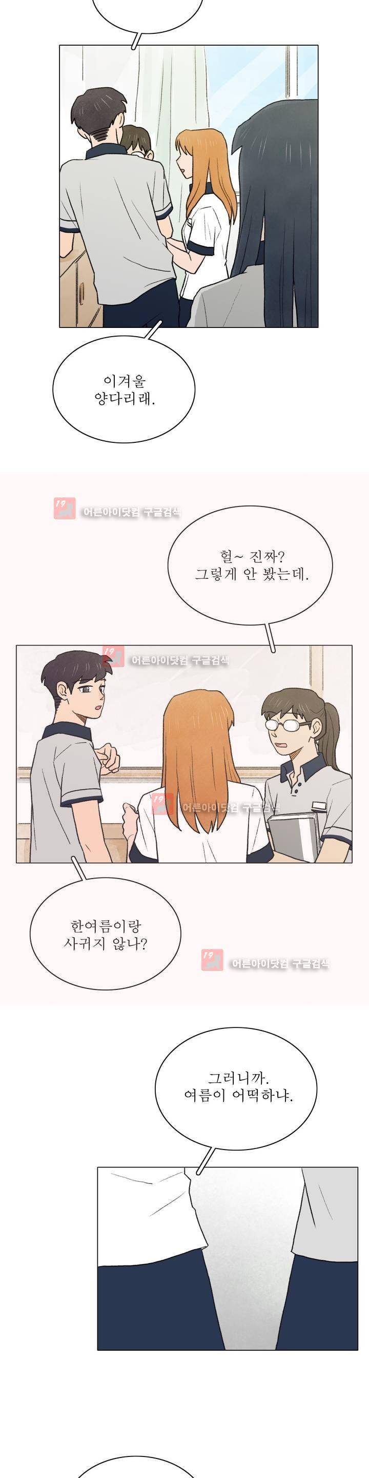 한여름 이겨울 18화 3