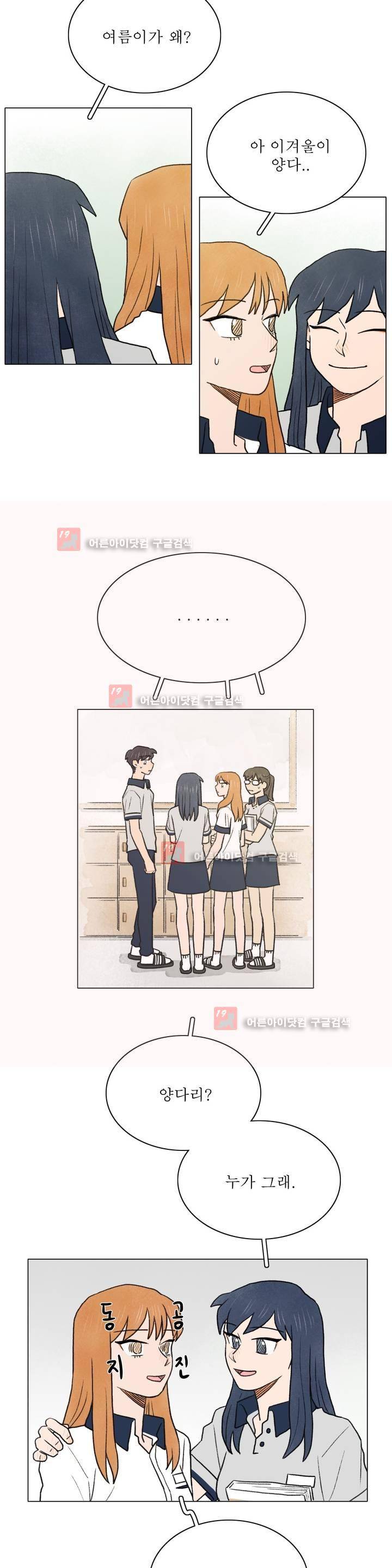 한여름 이겨울 18화 4