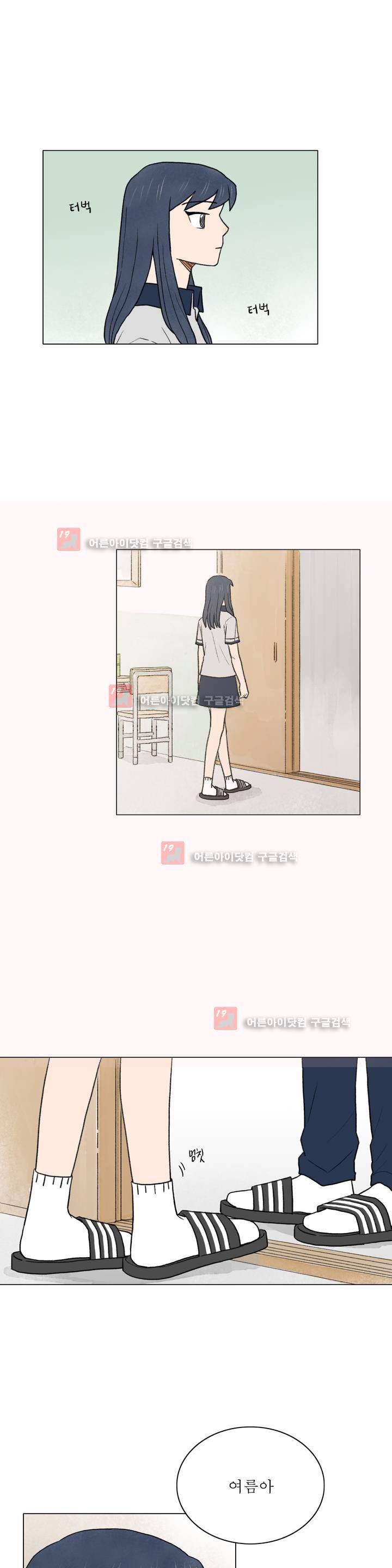 한여름 이겨울 22화 1