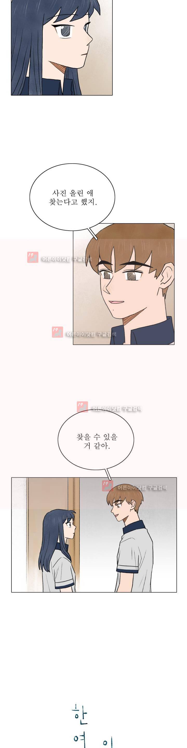 한여름 이겨울 22화 2