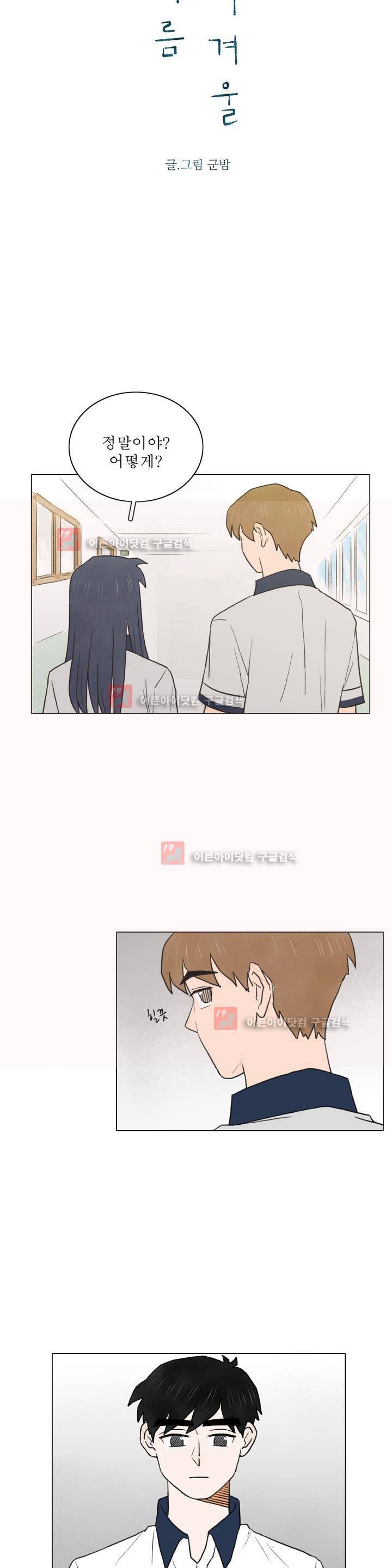 한여름 이겨울 22화 3