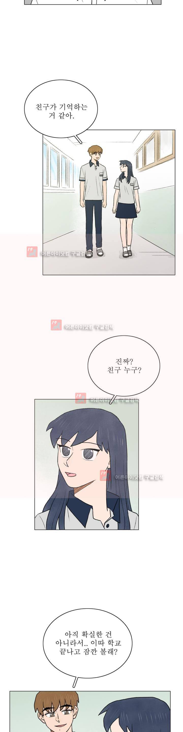 한여름 이겨울 22화 4