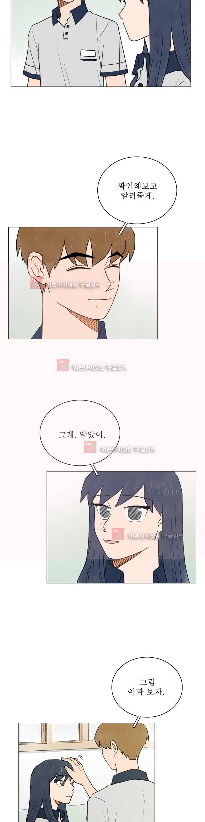 한여름 이겨울 22화 5