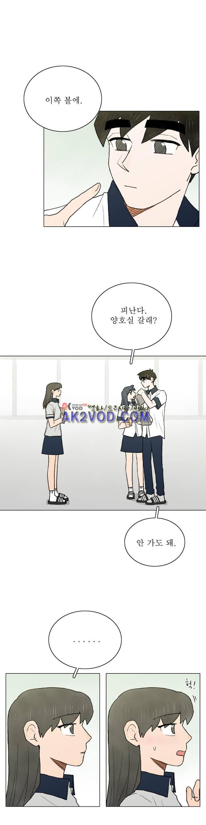 한여름 이겨울 30화 4