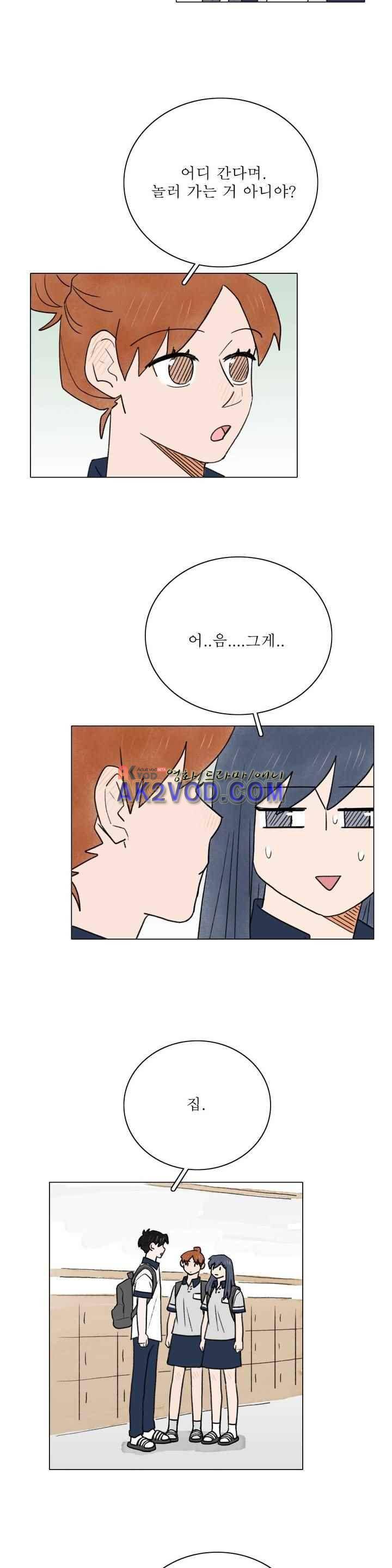한여름 이겨울 40화 2