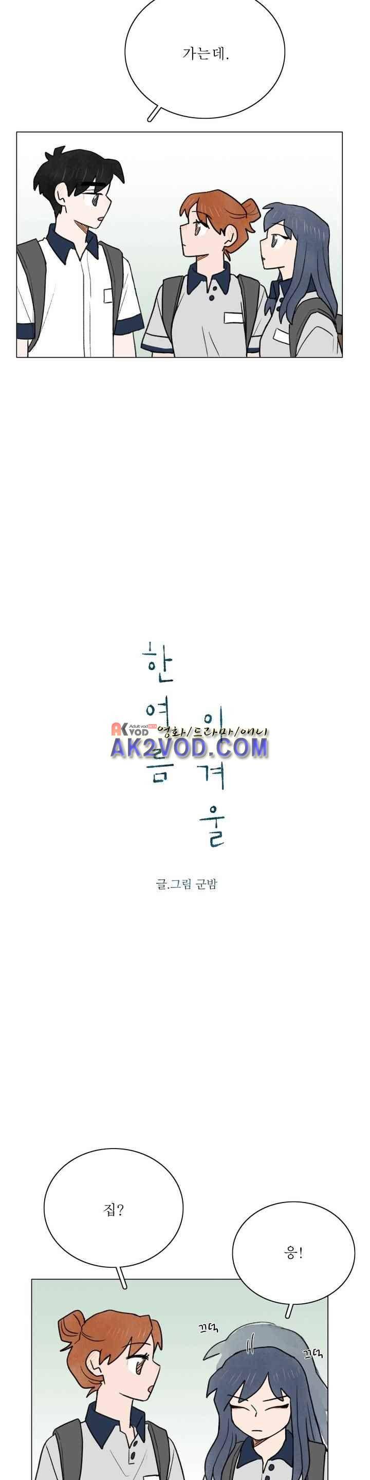 한여름 이겨울 40화 3