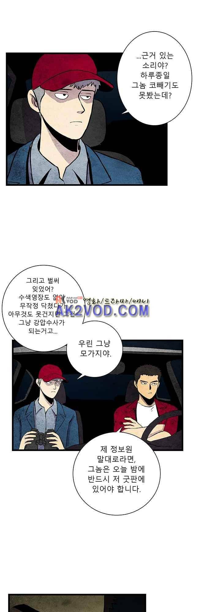 그림자 수사 26화 2