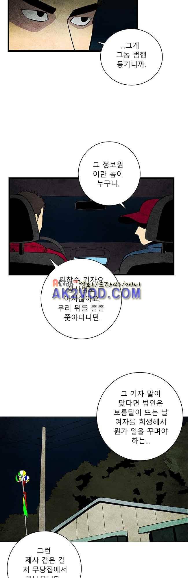 그림자 수사 26화 3