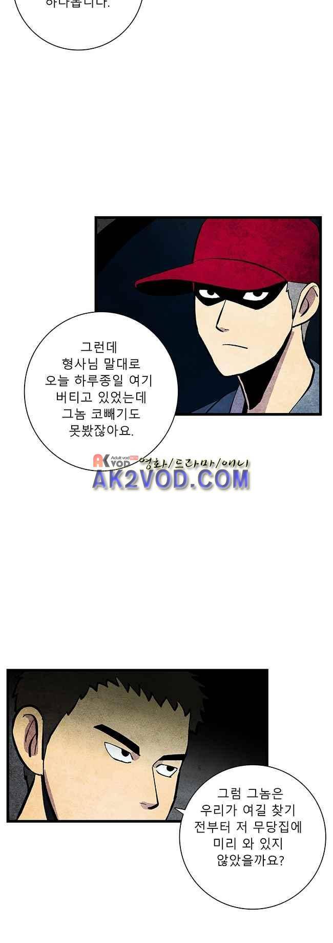 그림자 수사 26화 4