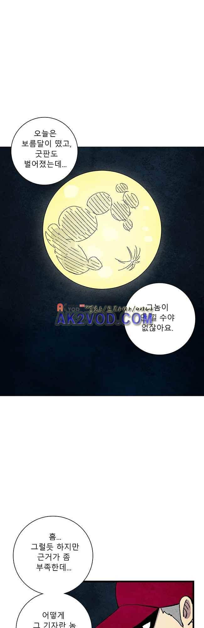 그림자 수사 26화 5