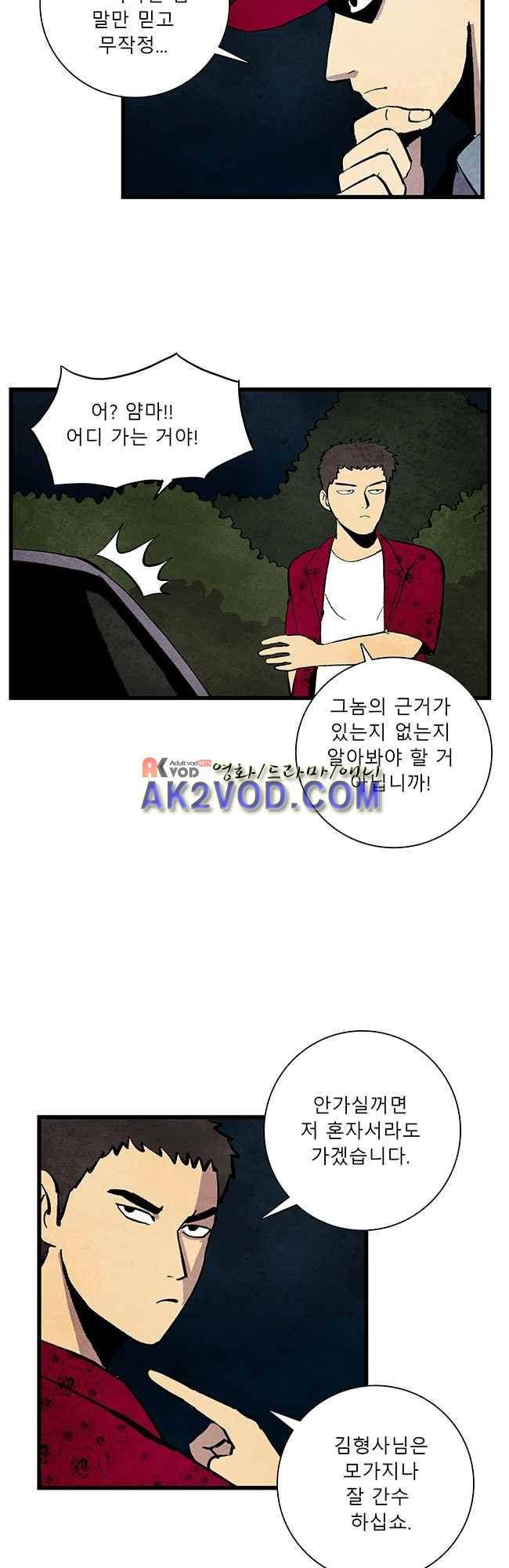 그림자 수사 26화 6