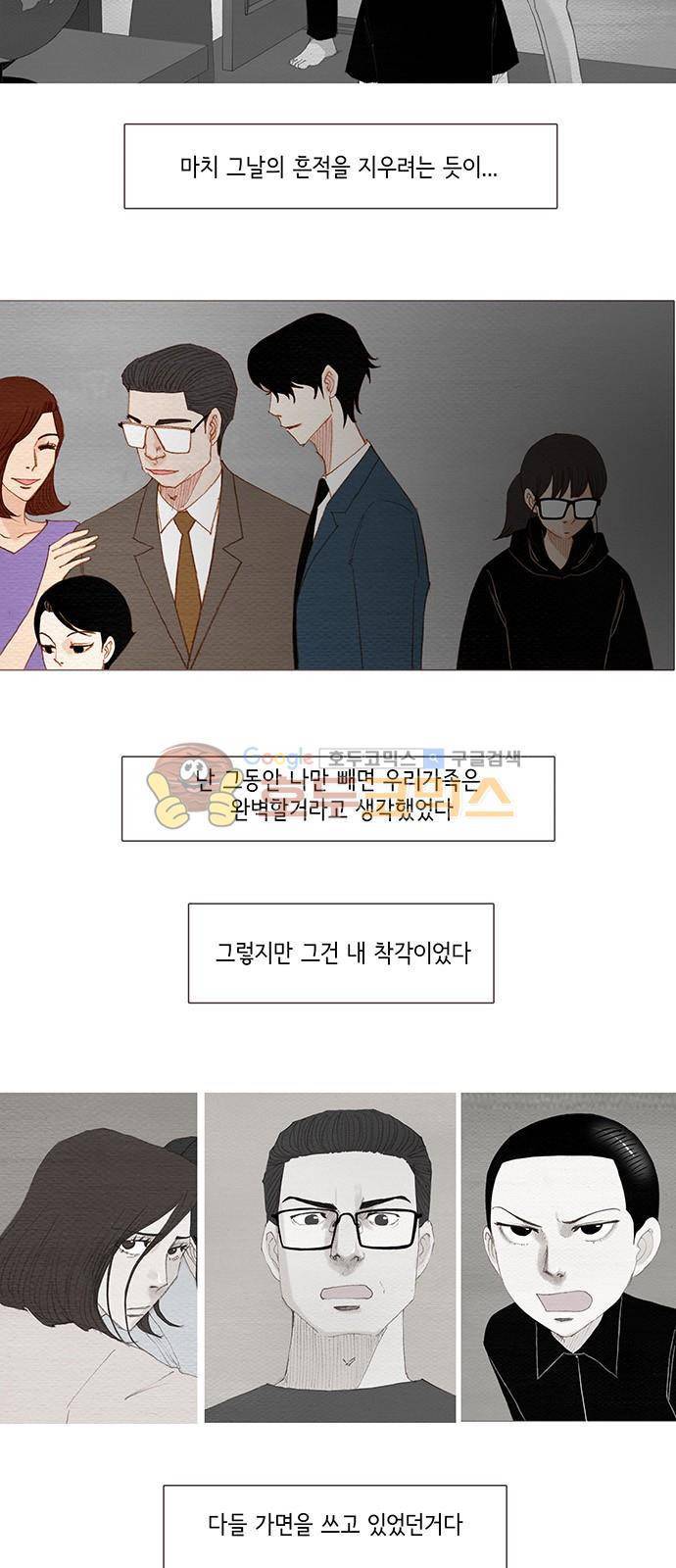 스피릿 핑거스 154화 6