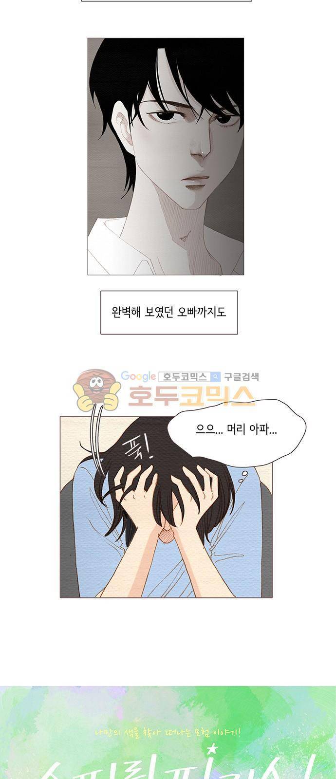 스피릿 핑거스 154화 7