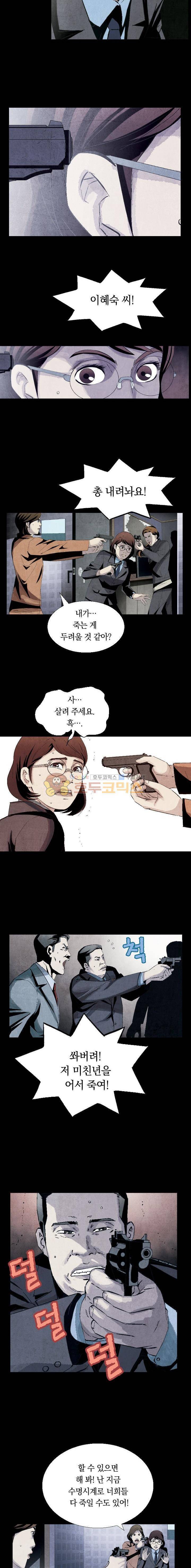 토템라이더 14화 2